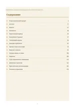 Оглавление: 16 глав