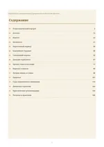 Оглавление: 16 глав