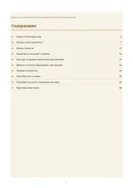 Оглавление и первая глава